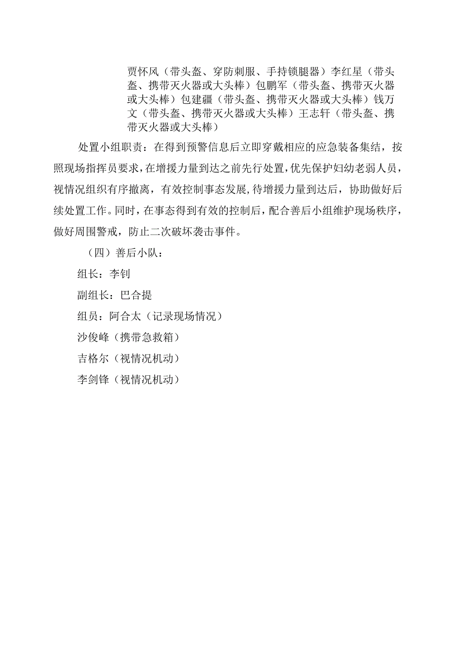 中城国际城防刀斧砍杀应急预案(1).docx_第3页