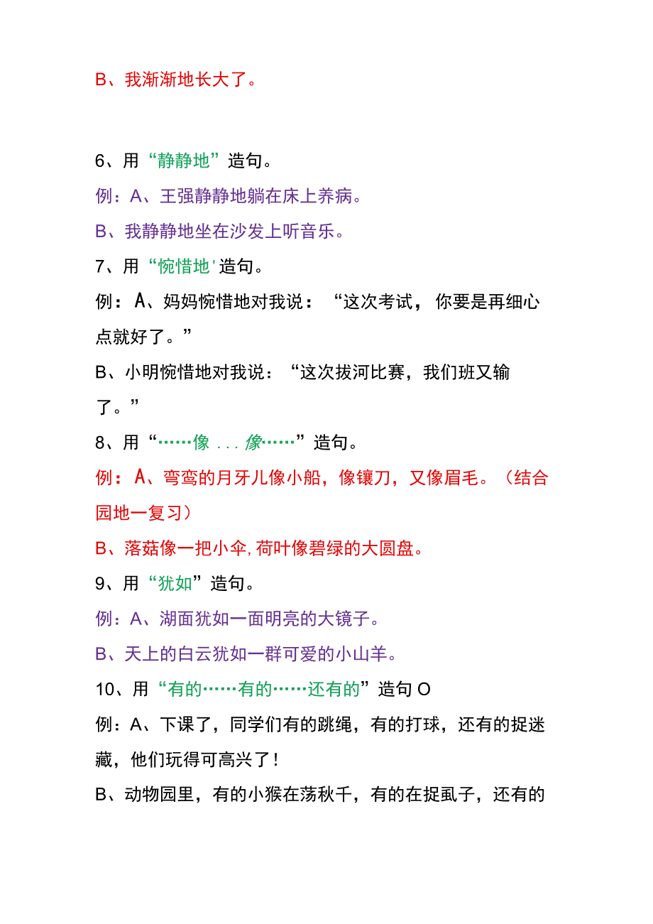 二三年级常用造句专项练习题汇总.docx_第2页