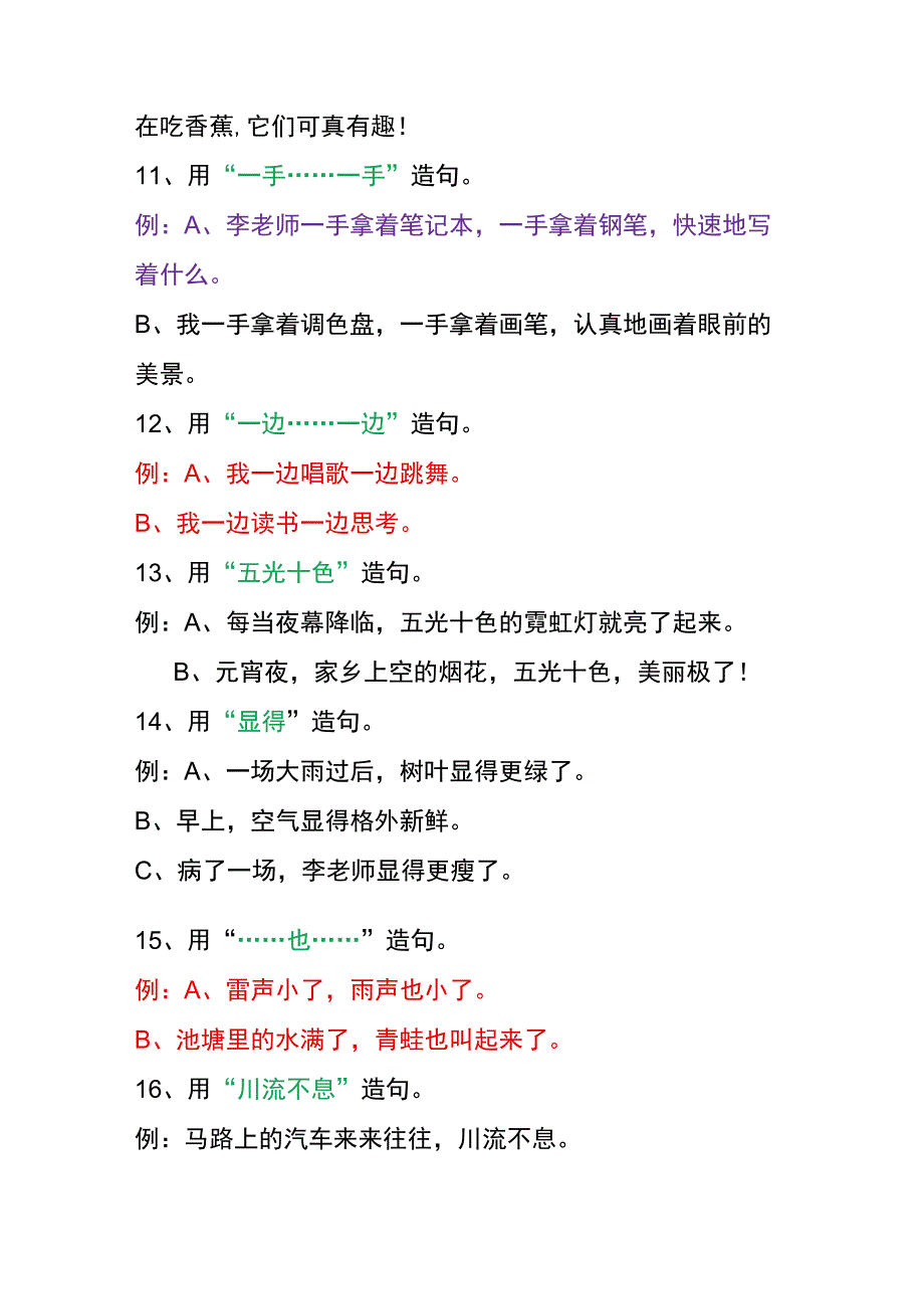 二三年级常用造句专项练习题汇总.docx_第3页