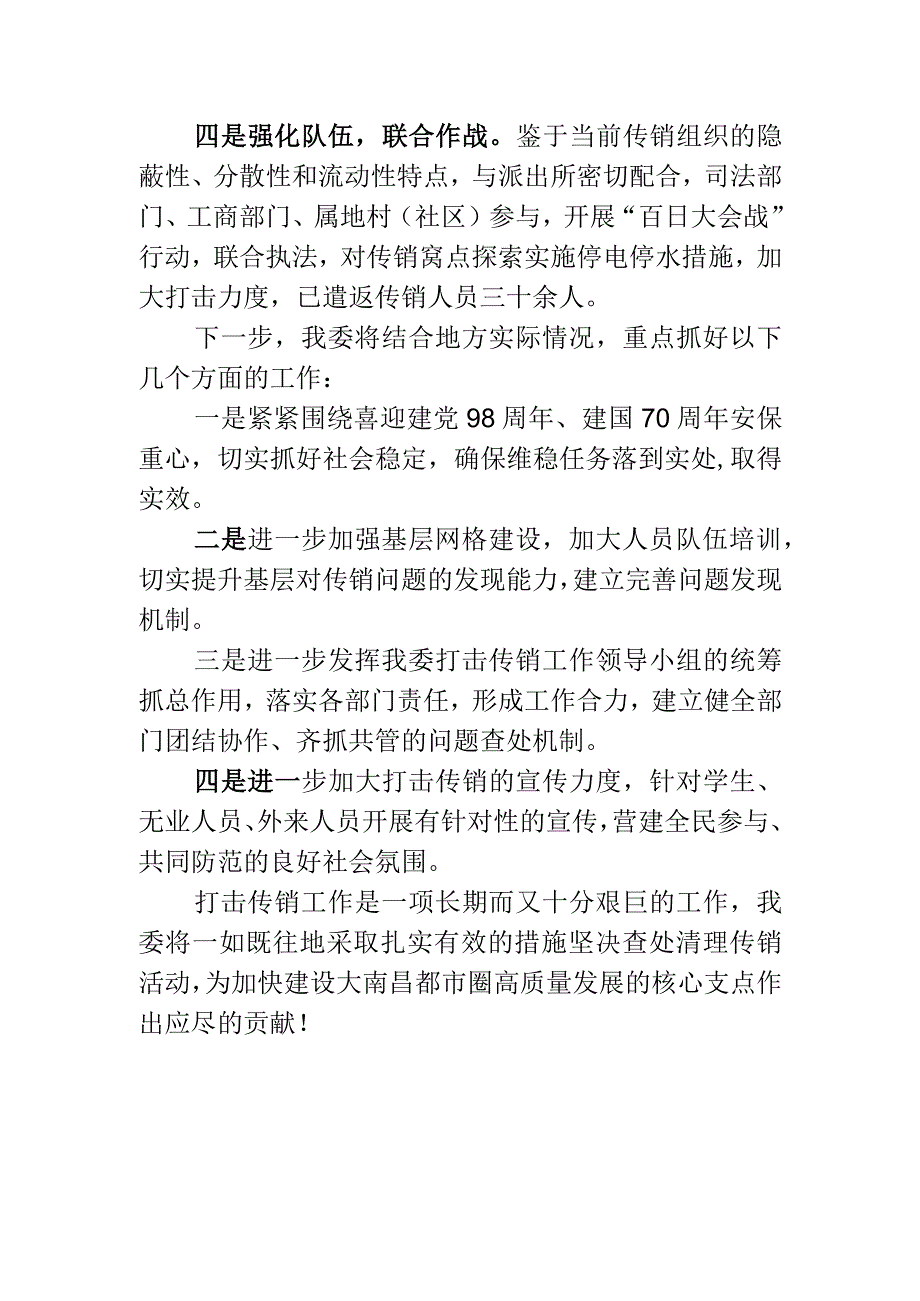 乡镇打传工作汇报材料.docx_第2页