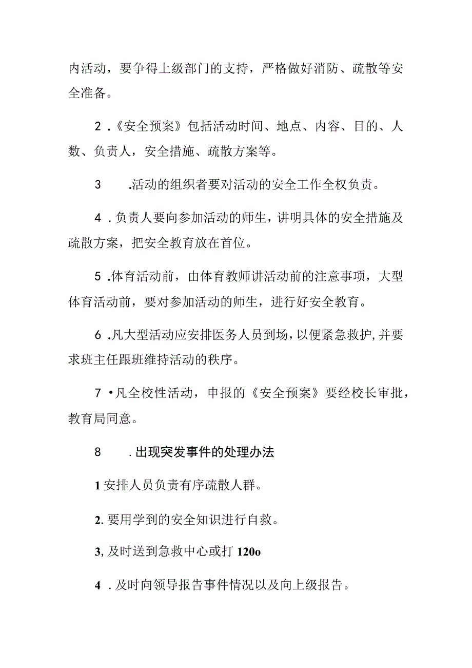 中学集体活动安全方案.docx_第3页