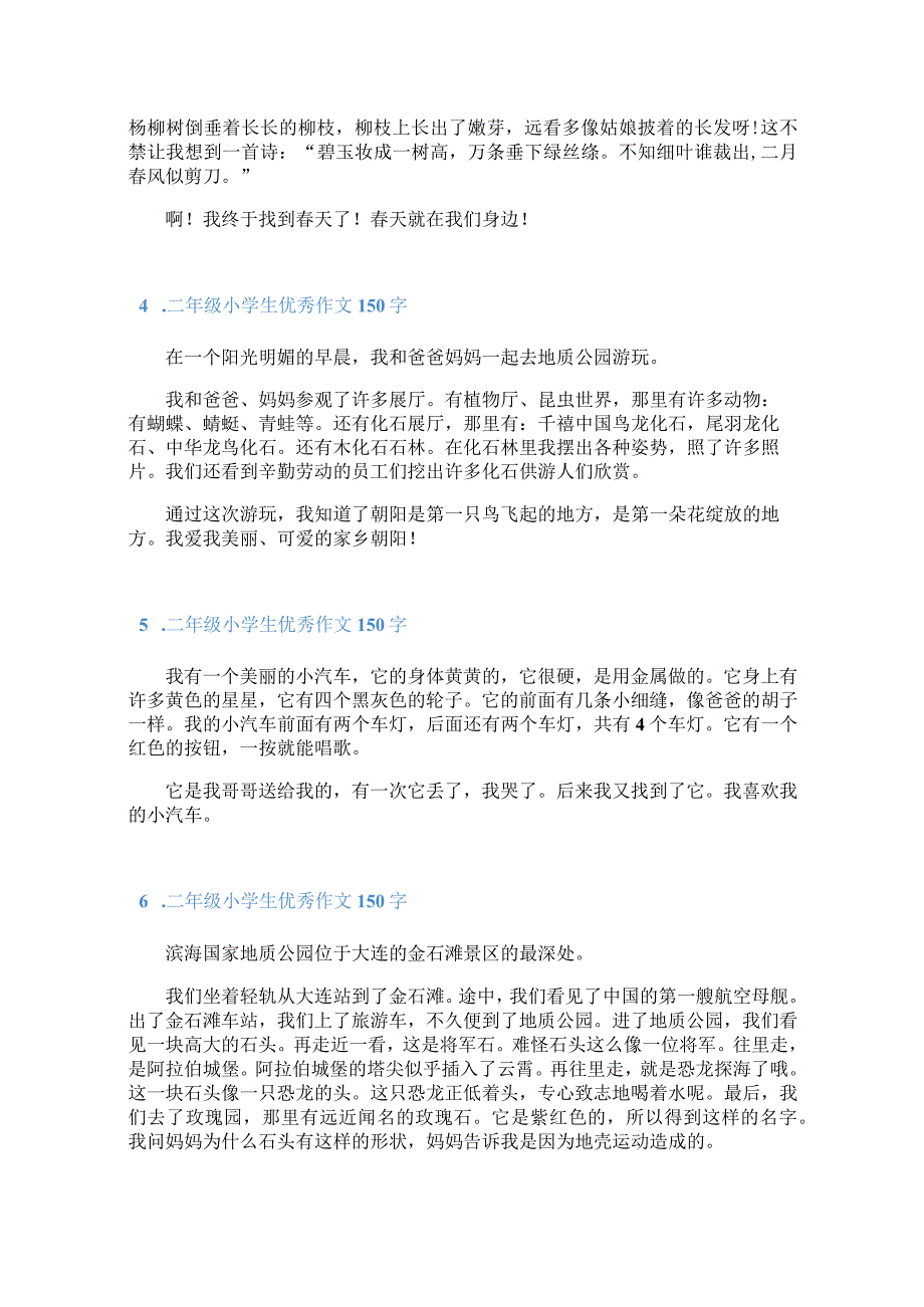 二年级小学生优秀作文150字六篇.docx_第2页