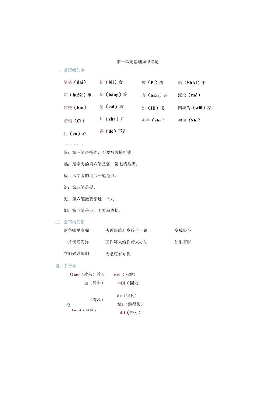 二年级上册期末复习知识重点归纳.docx_第1页