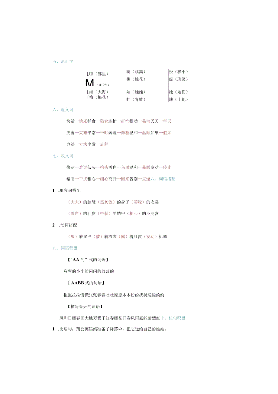 二年级上册期末复习知识重点归纳.docx_第2页