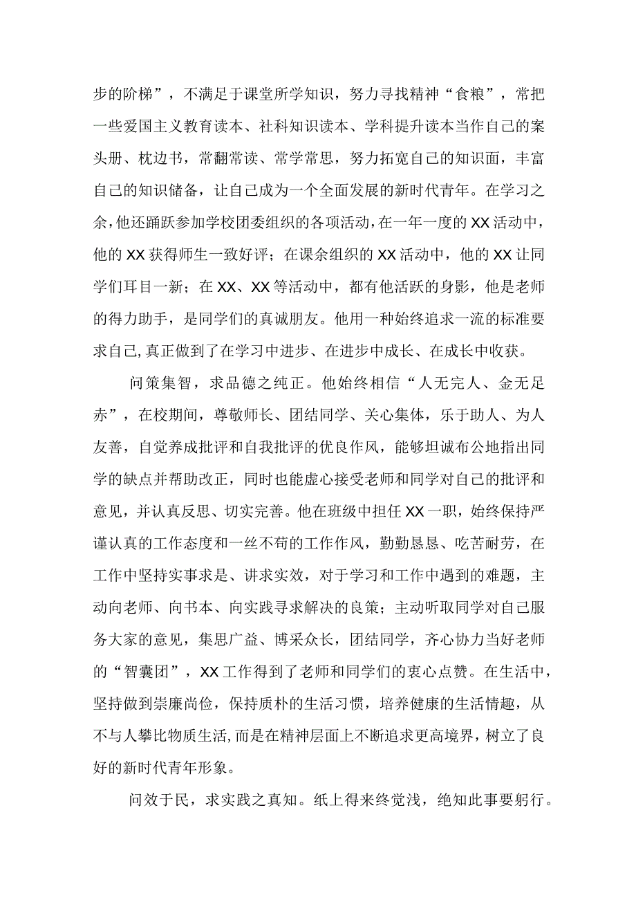 优秀共青团员事迹材料.docx_第2页