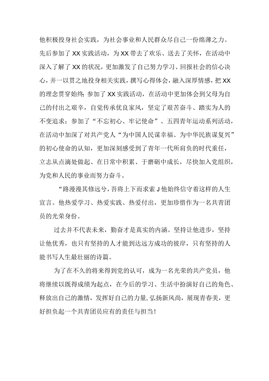 优秀共青团员事迹材料.docx_第3页