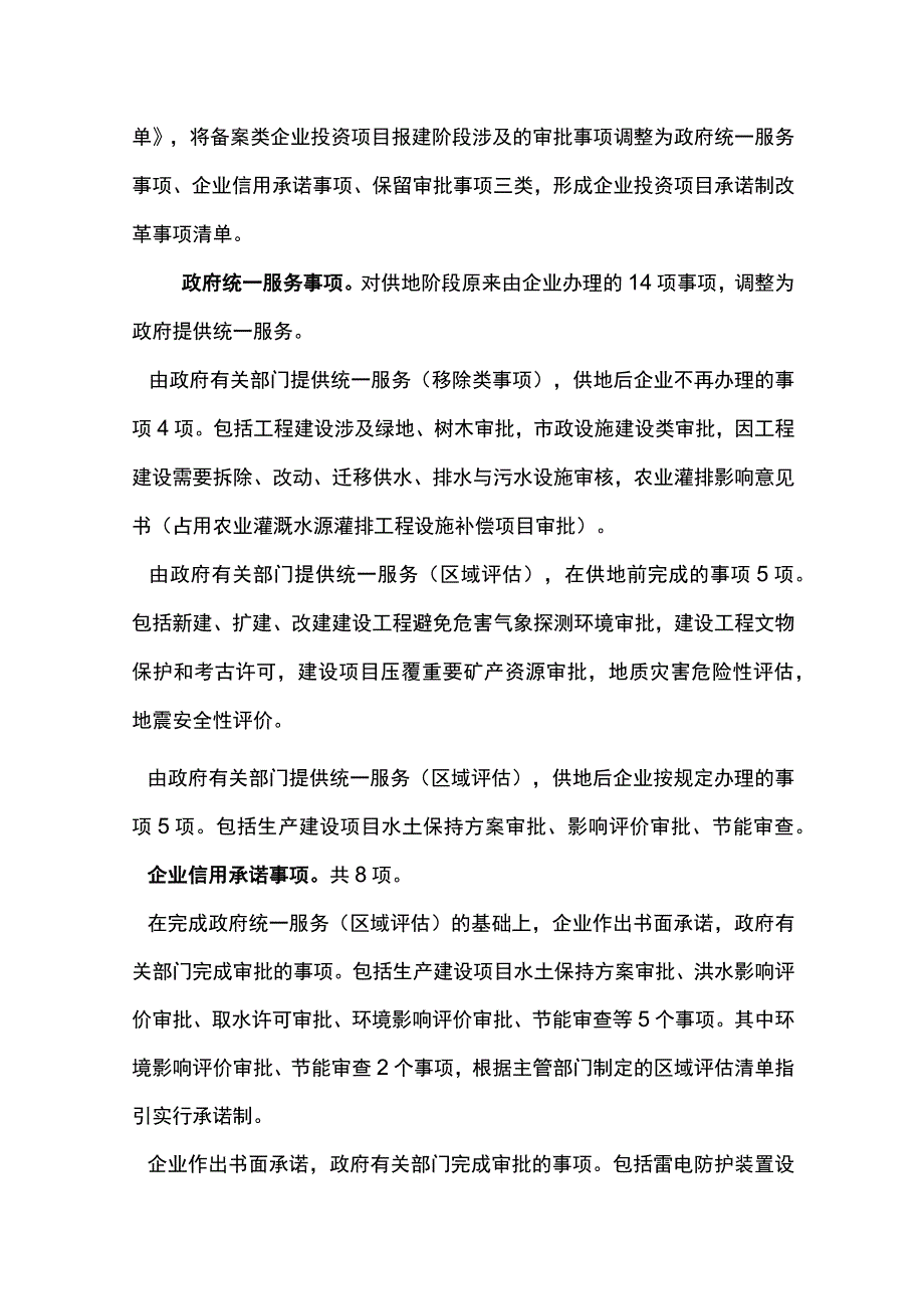 信阳市企业投资项目承诺制改革实施办法.docx_第2页