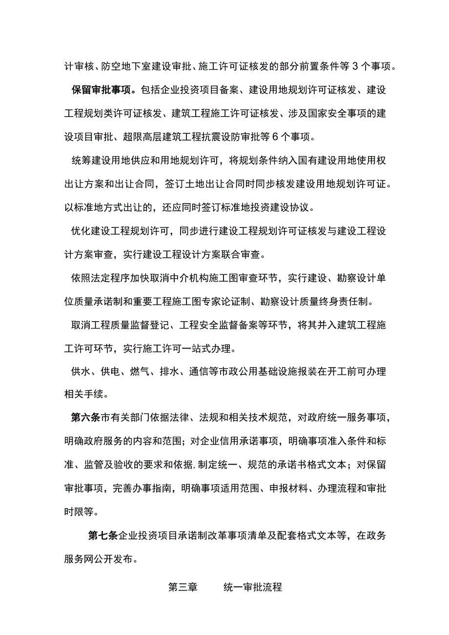 信阳市企业投资项目承诺制改革实施办法.docx_第3页