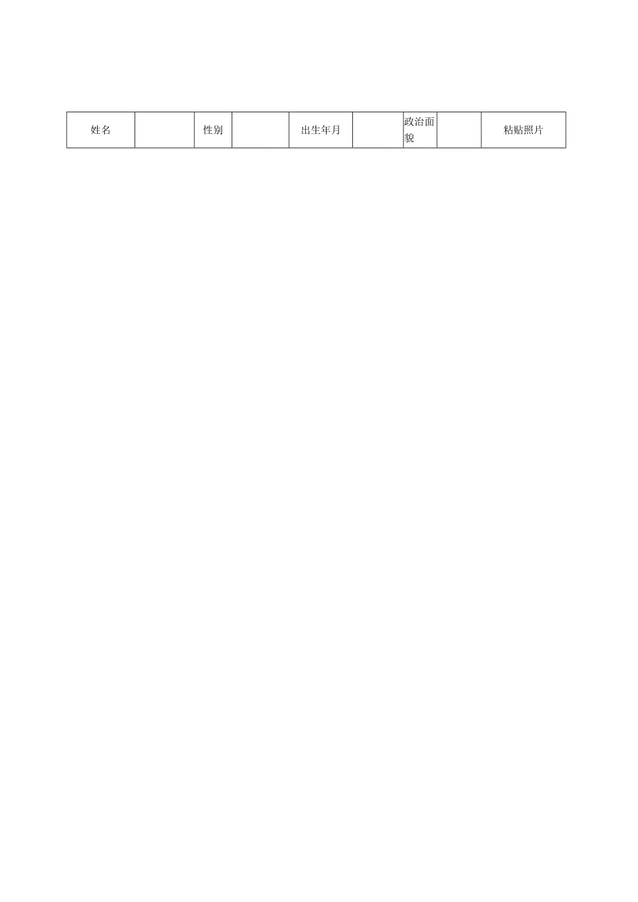 个人简历高端大气模板最新1_001.docx_第2页