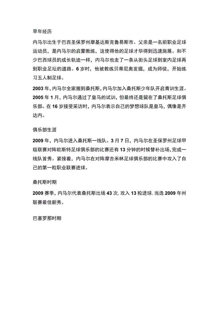 世界杯足球明星球星内马尔介绍.docx_第2页