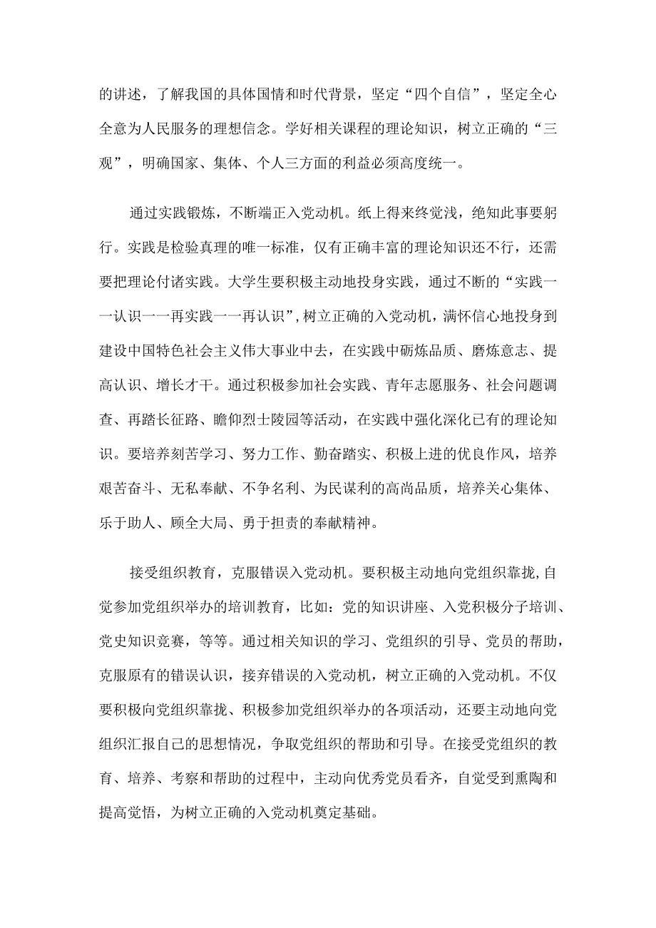 入党积极分子专题党课讲稿.docx_第2页