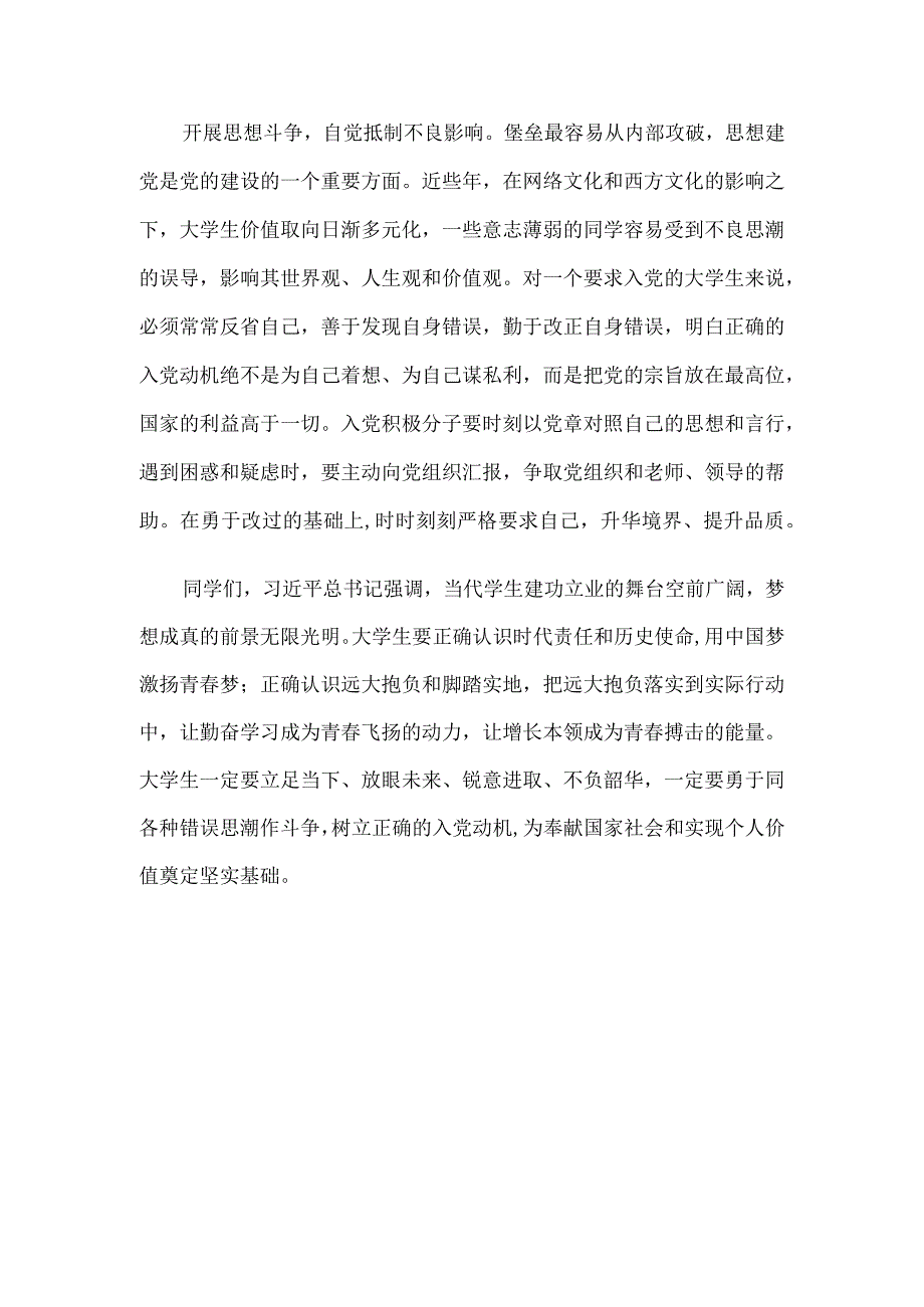 入党积极分子专题党课讲稿.docx_第3页