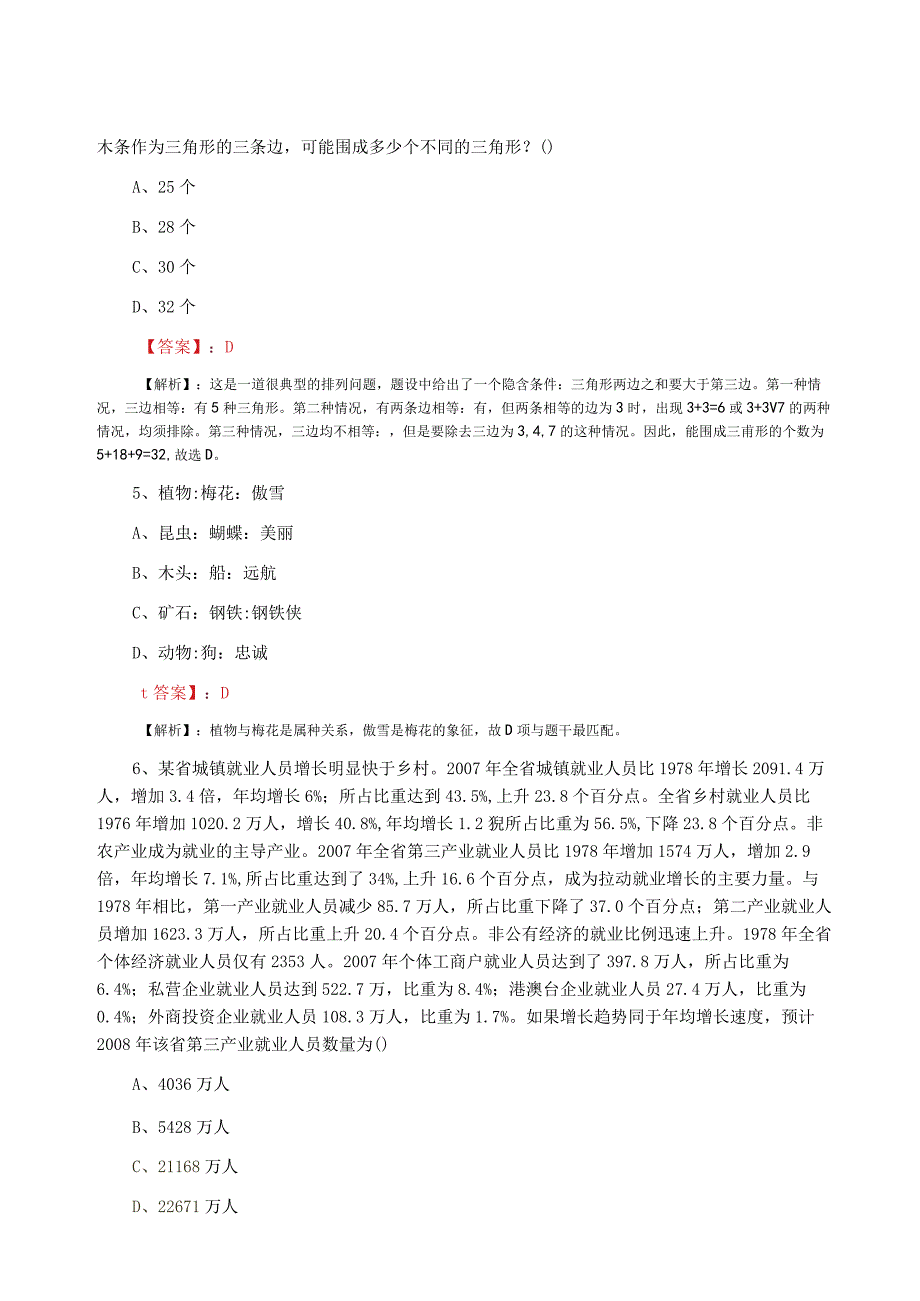 事业单位考试公共基础知识第二阶段综合检测卷附答案.docx_第2页