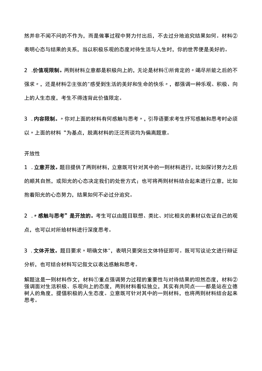 作文365顺其自然不是敷衍而是竭尽所能后的不强求.docx_第2页