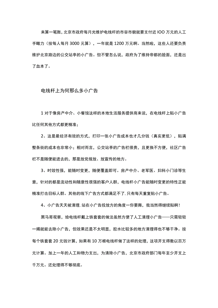 中国好生意电线杆传媒狂想曲.docx_第2页