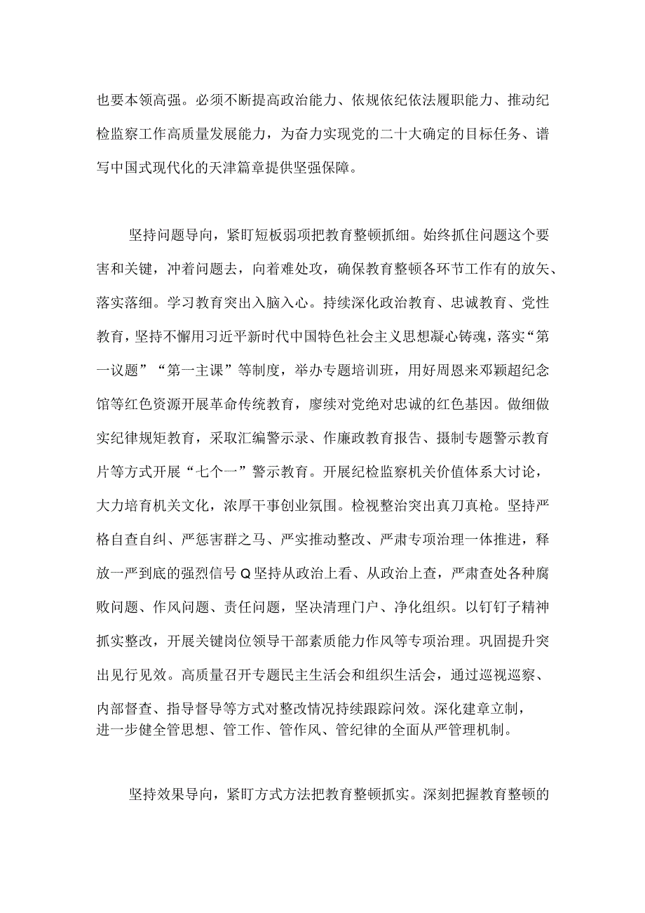 二篇稿纪检监察干部队伍教育整顿工作学习心得感想2023年.docx_第2页