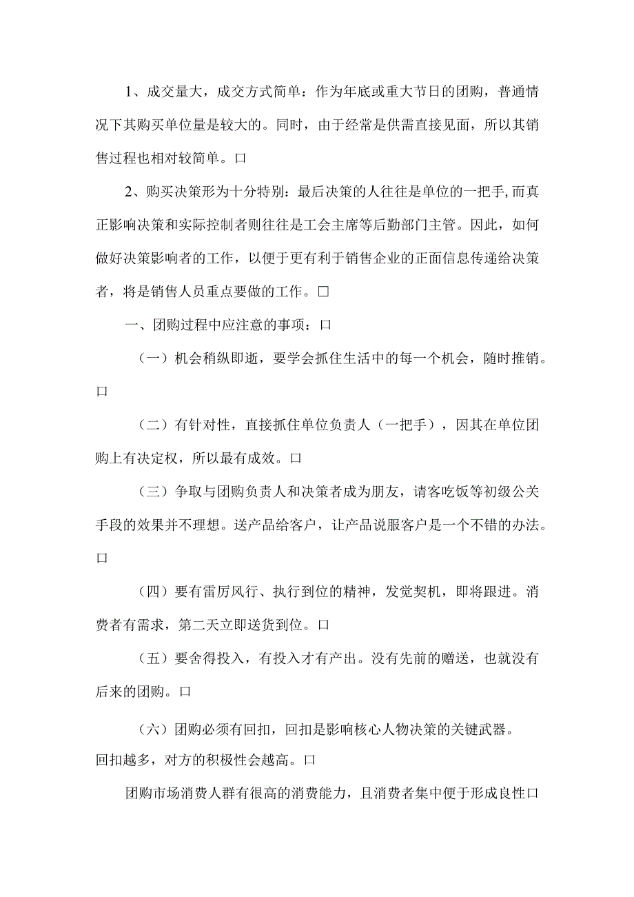 保健品礼品团购营销模式.docx_第2页