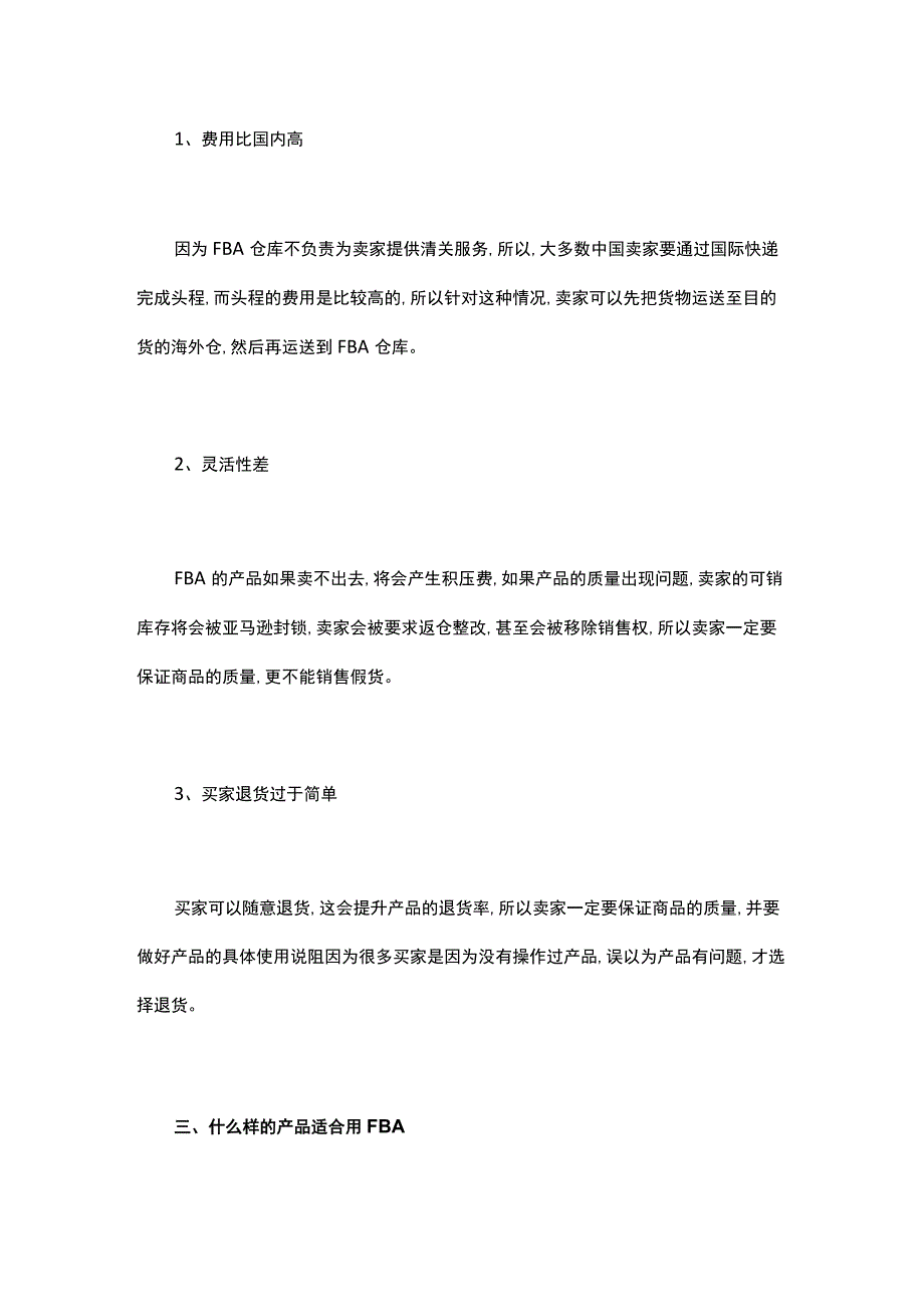 亚马逊FBA你必须了解的几个要点.docx_第3页