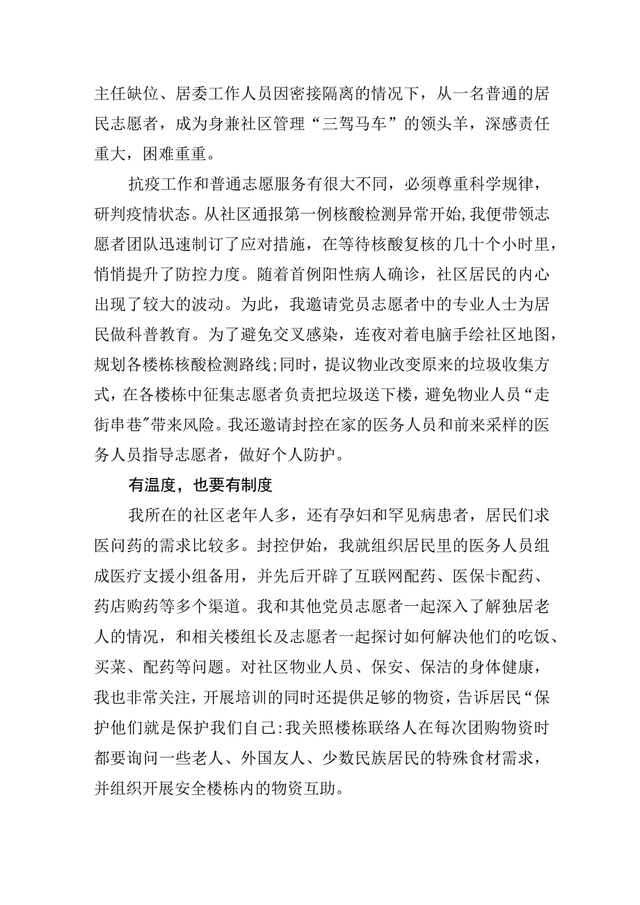 一位高校老师在上海社区的战疫自述.docx_第2页