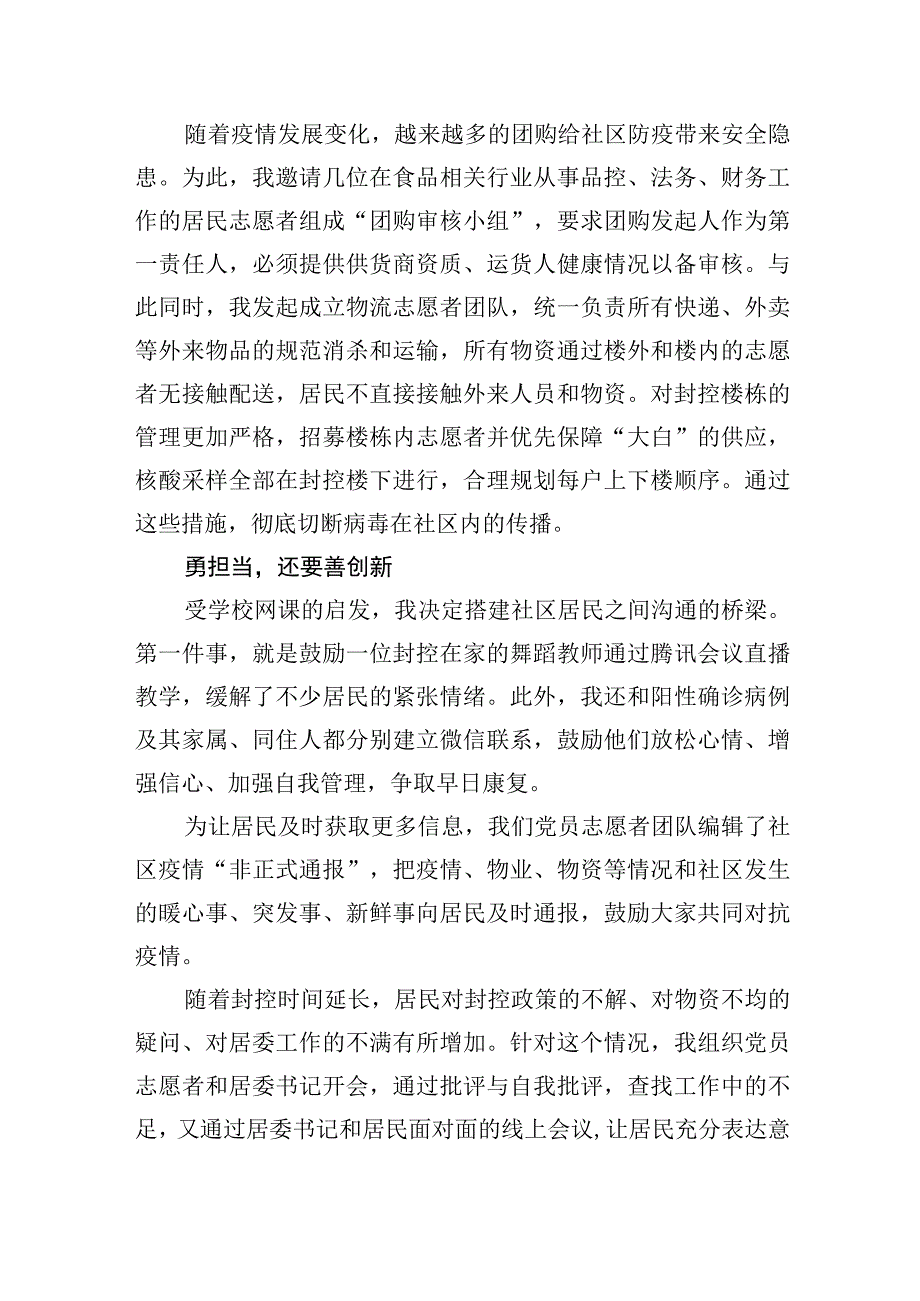 一位高校老师在上海社区的战疫自述.docx_第3页