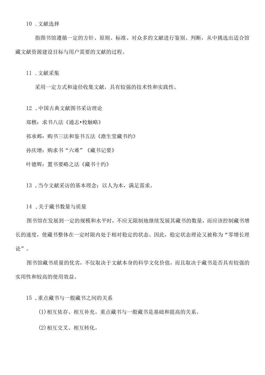 信息资源建设期末考复习资料.docx_第3页