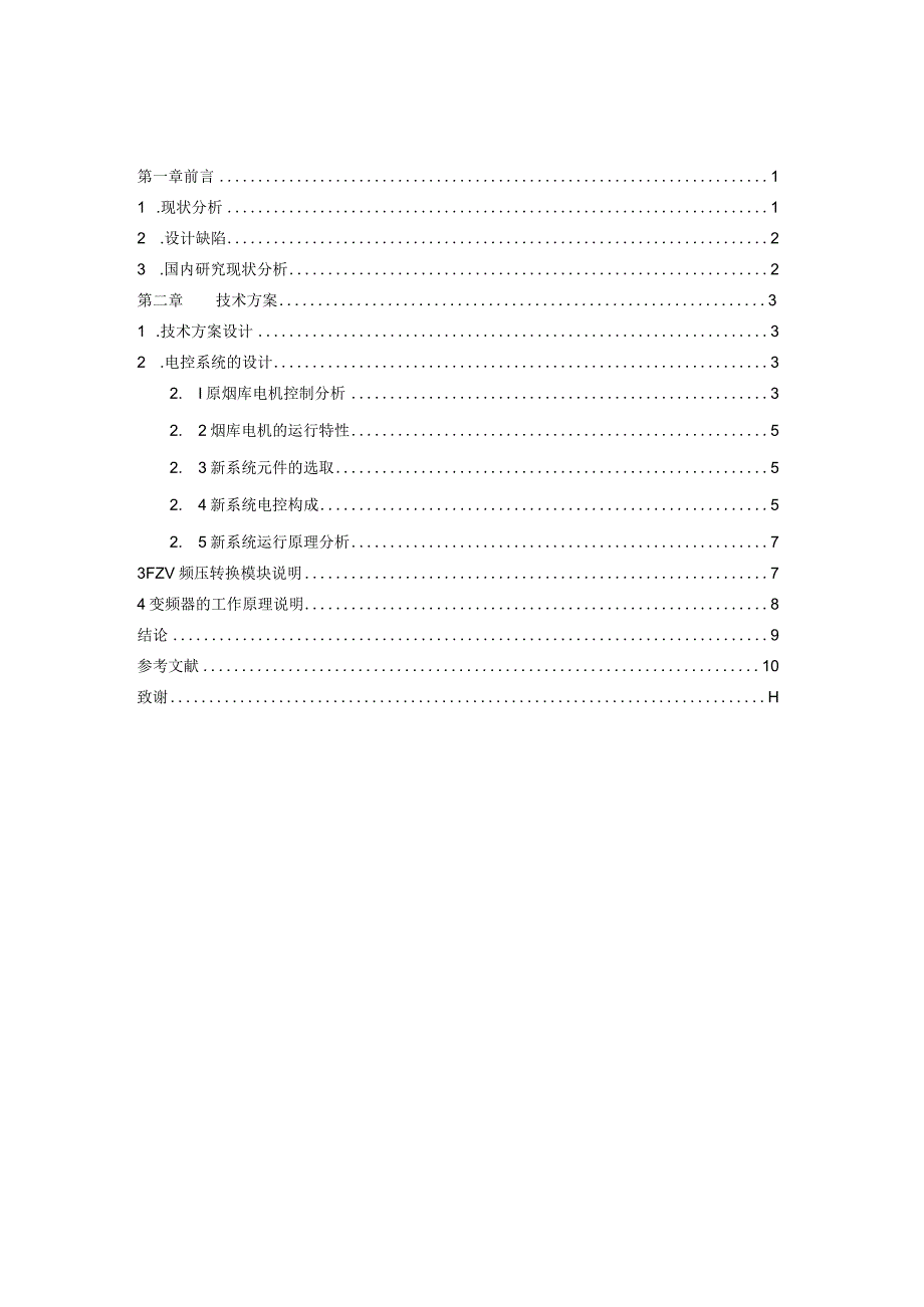 ZB45包装机烟库电机控制系统的改进.docx_第3页