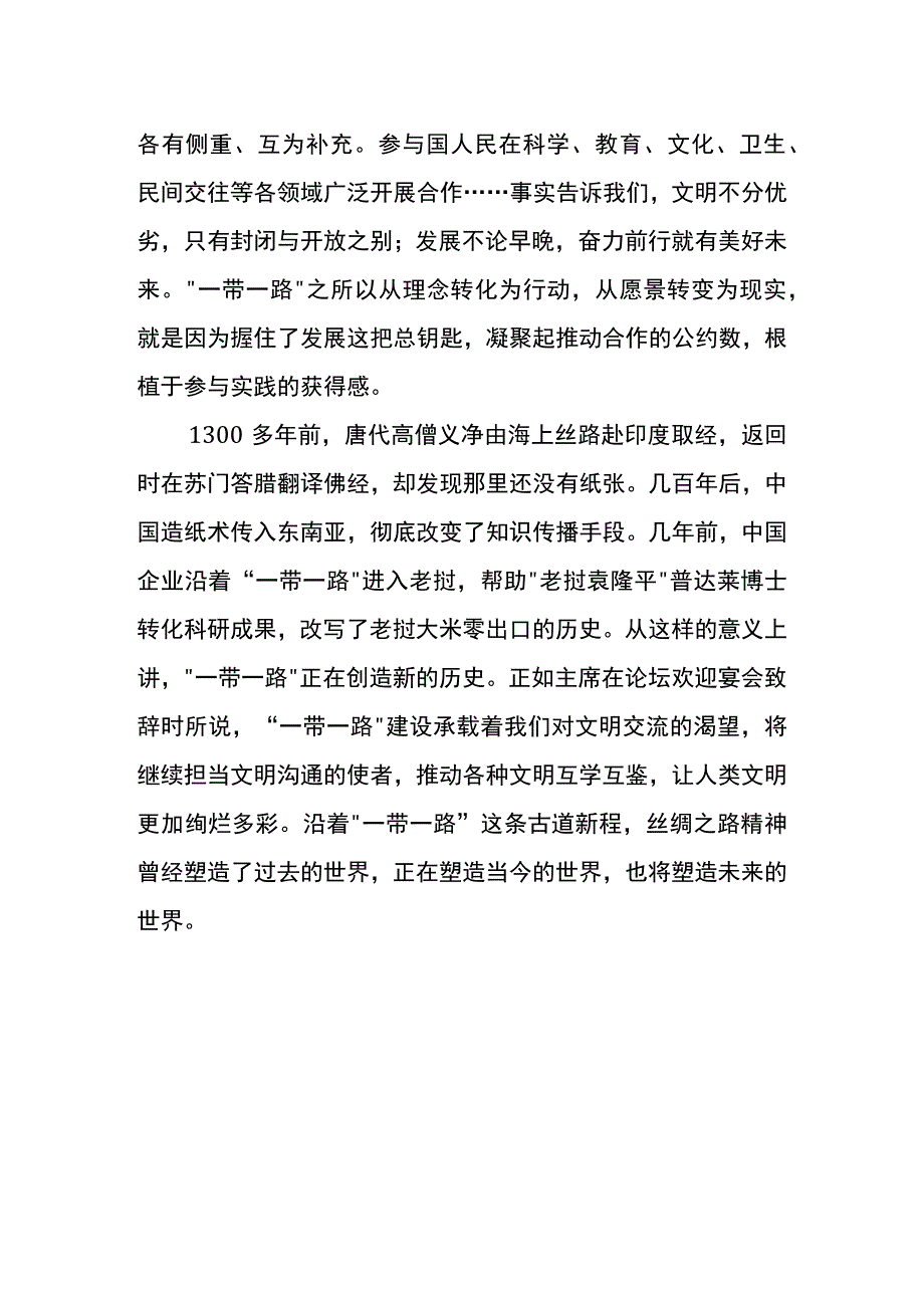 党员干部学习一带一路心得体会模板参考四.docx_第2页