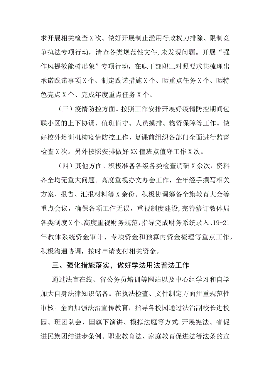 X教育局副局长2023年述职述德述廉述法报告.docx_第2页