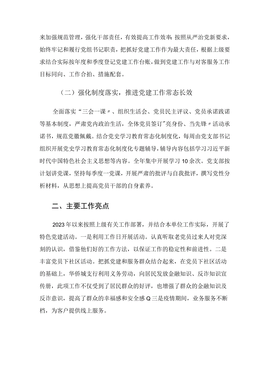 党建工作调研报告.docx_第2页