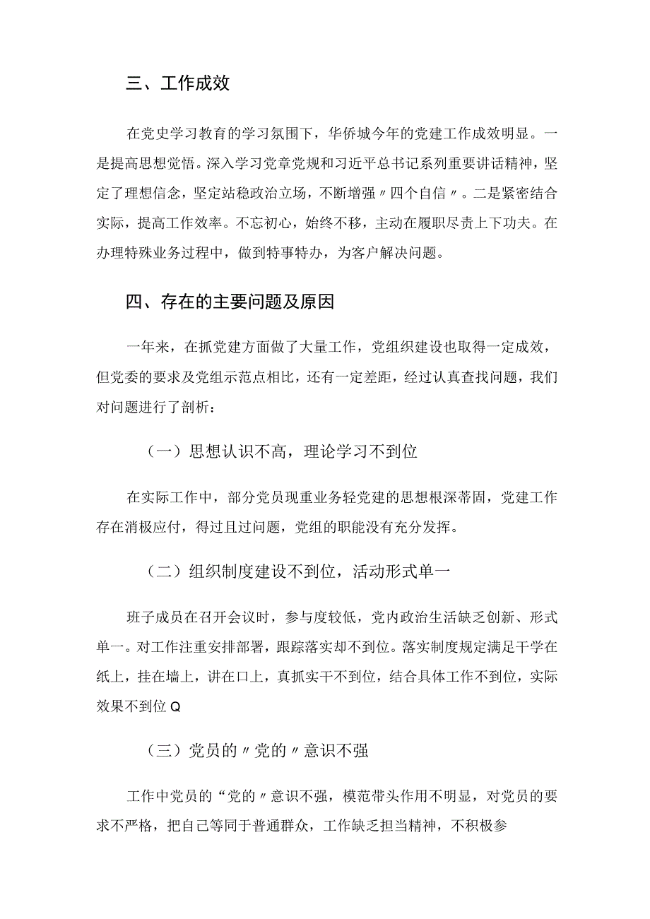 党建工作调研报告.docx_第3页