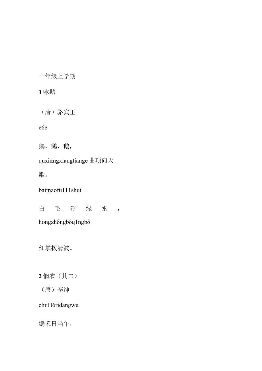 一年级古诗.docx_第2页