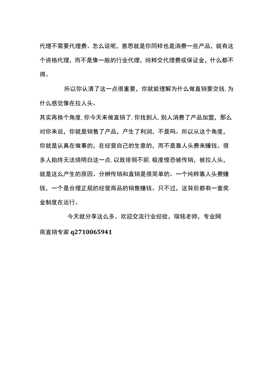 为什么还有那么多人对直销有误解一.docx_第2页