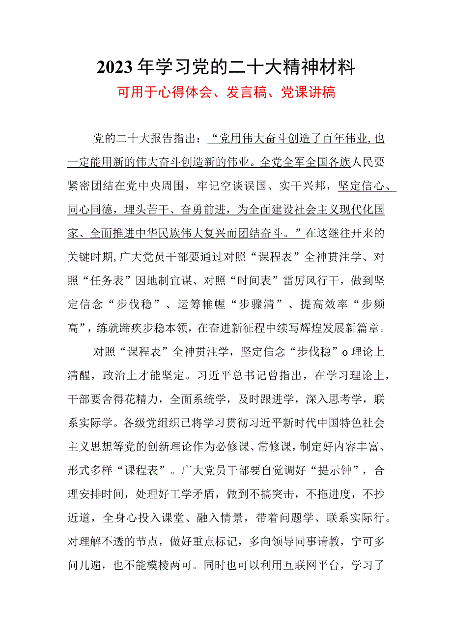 二十大党课讲稿学习党的二十大精神.docx_第1页