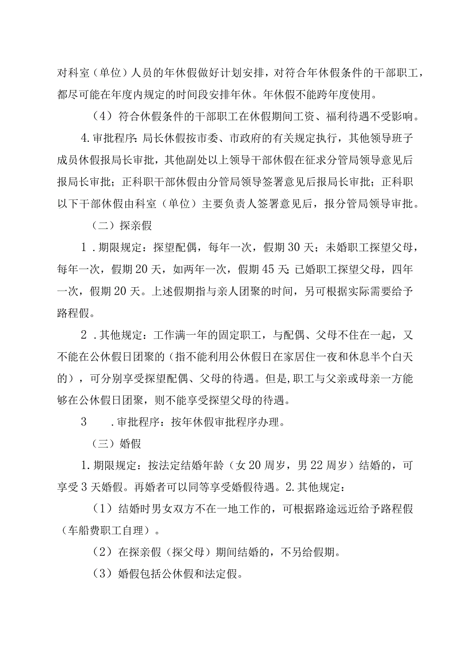 休假管理制度.docx_第2页