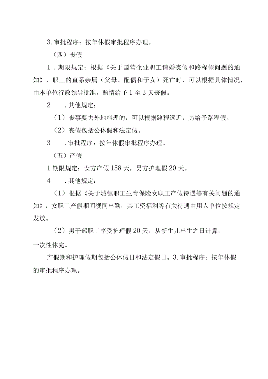 休假管理制度.docx_第3页