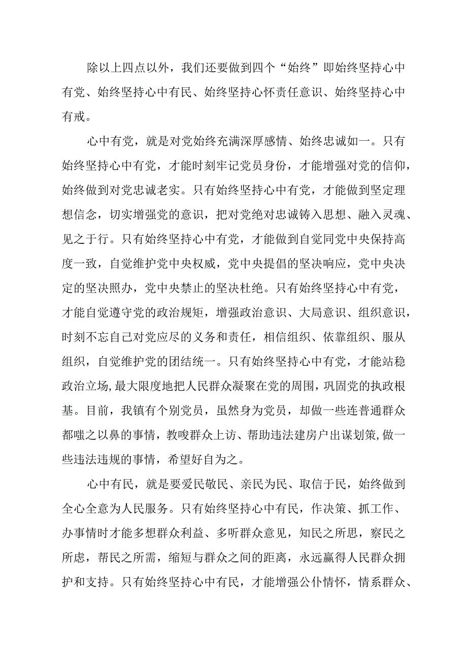 党委书记讲稿——如何用权.docx_第3页