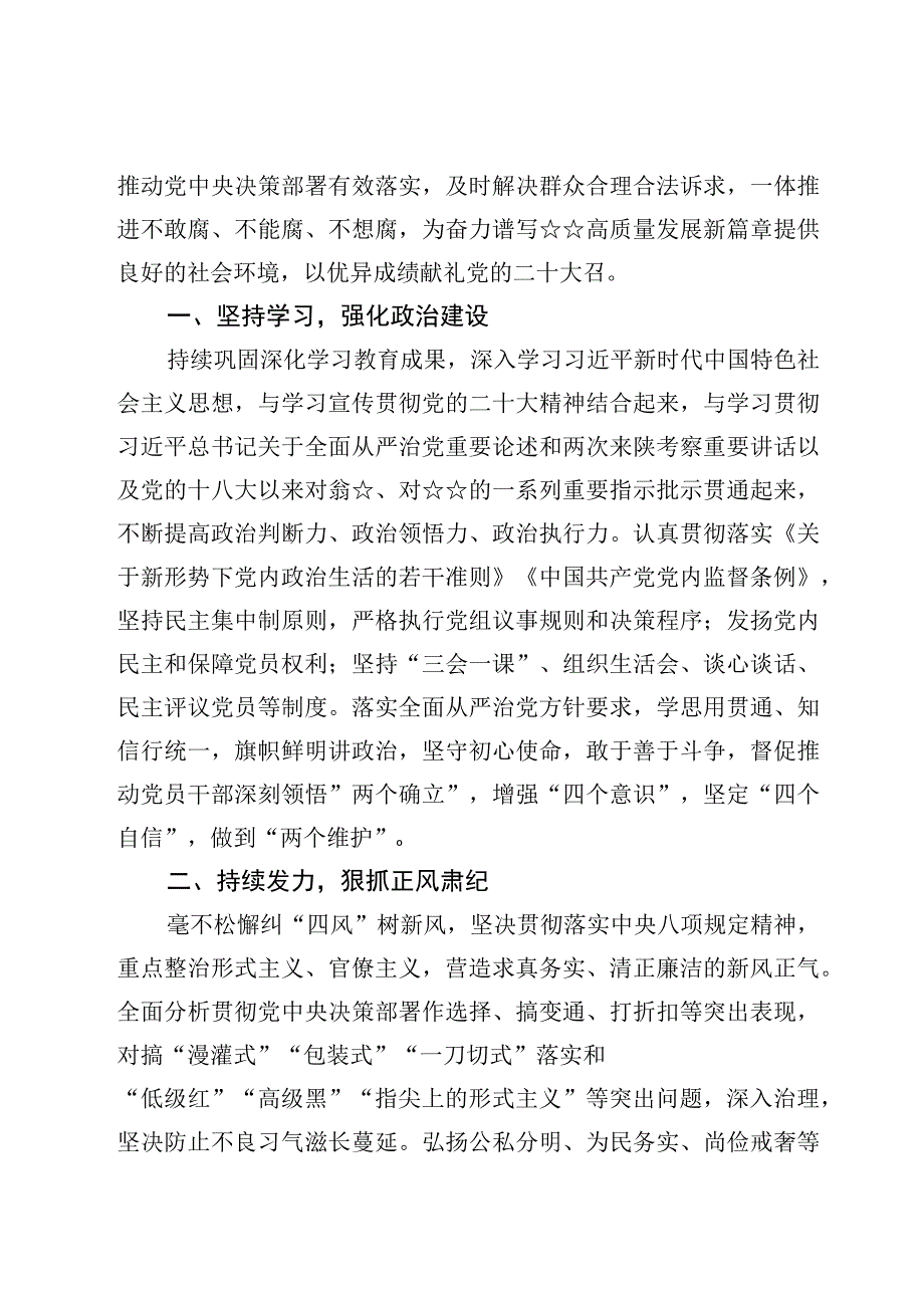 党风廉政建设工作方案及党风廉政建设工作总结范文9篇2023年.docx_第2页