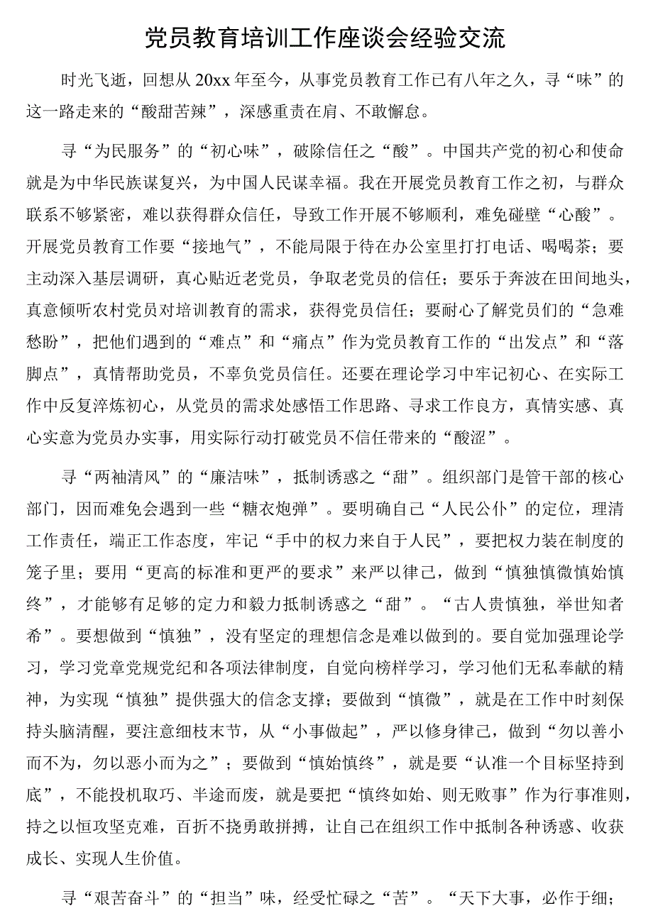 党员教育培训工作座谈会经验交流材料21篇.docx_第2页