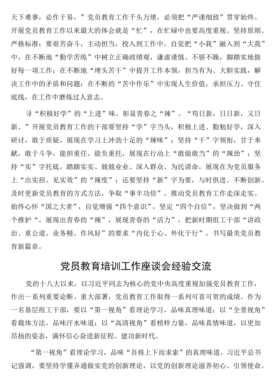 党员教育培训工作座谈会经验交流材料21篇.docx_第3页