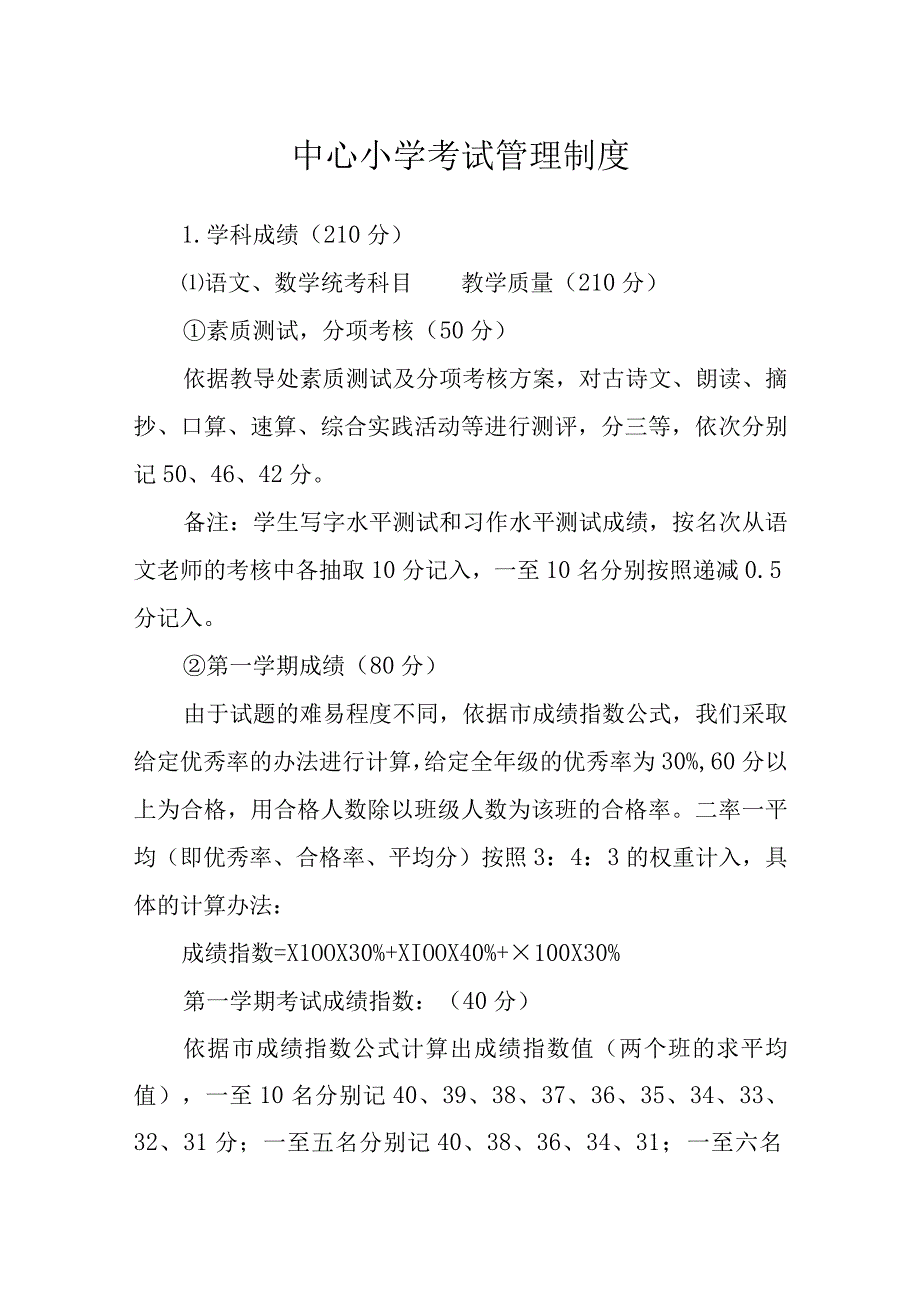 中心小学考试管理制度.docx_第1页