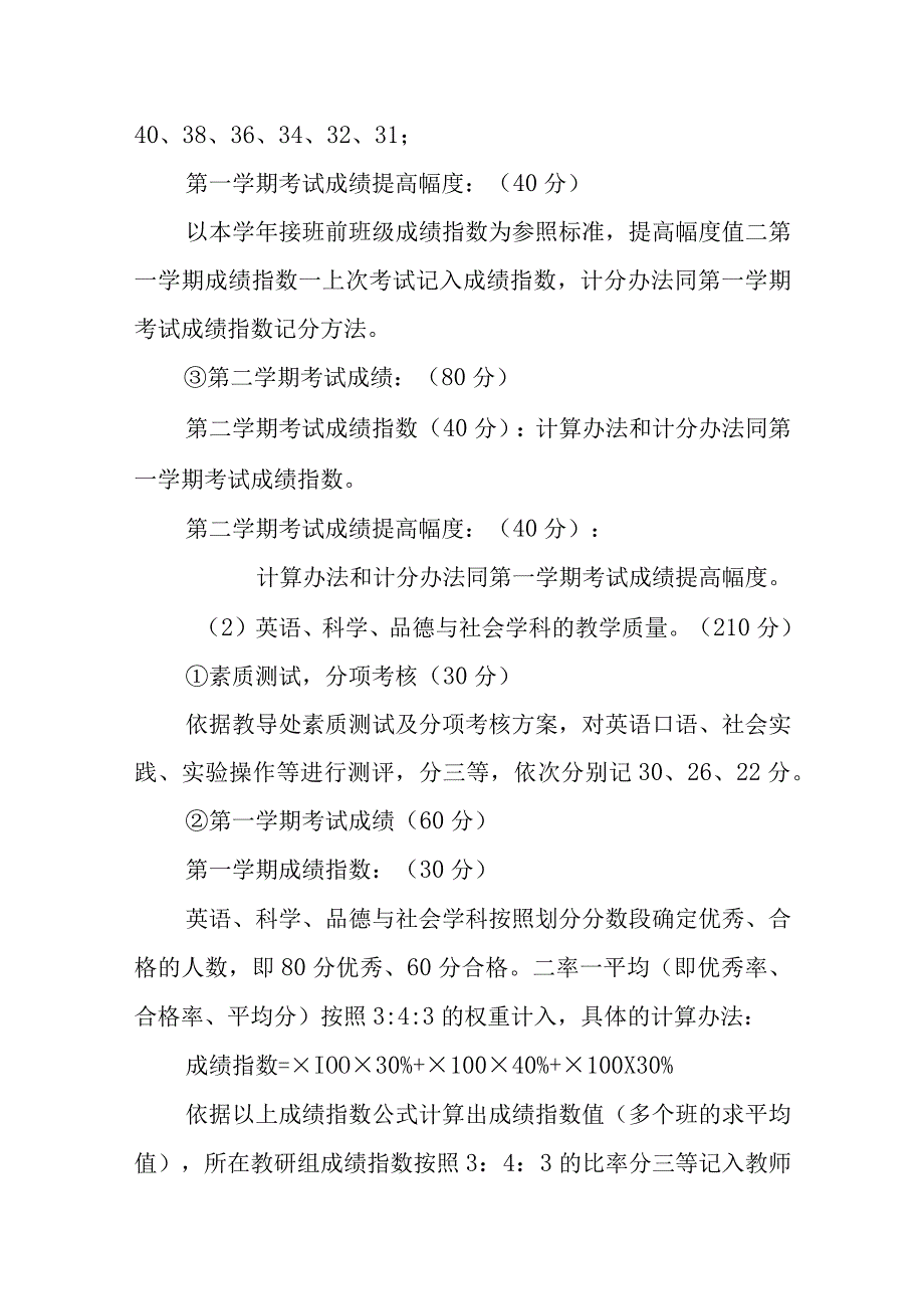 中心小学考试管理制度.docx_第2页