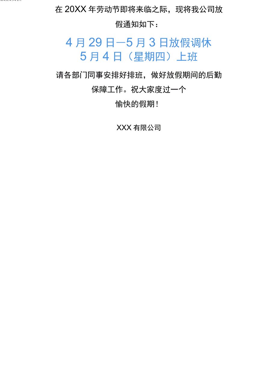 五一劳动节放假通知.docx_第1页