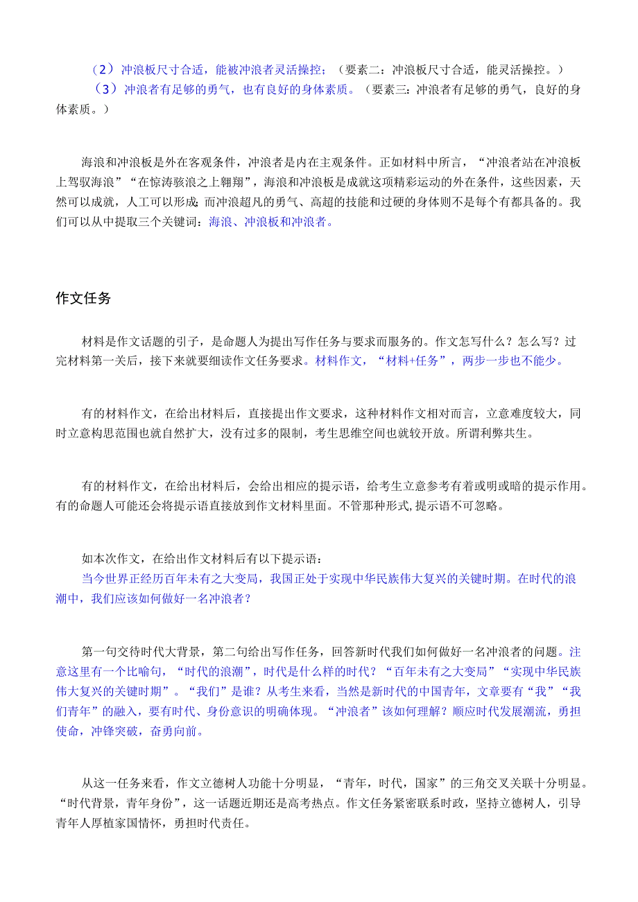 三元思辨作文怎么写？2023届深圳一模作文评析话题冲浪.docx_第2页