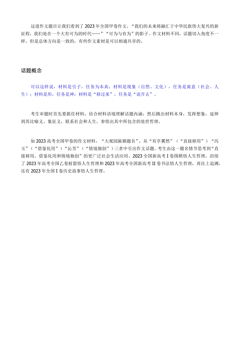 三元思辨作文怎么写？2023届深圳一模作文评析话题冲浪.docx_第3页