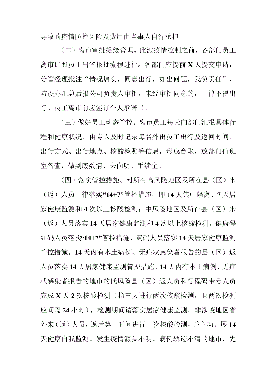 公司企业疫情防控工作会议纪要.docx_第2页