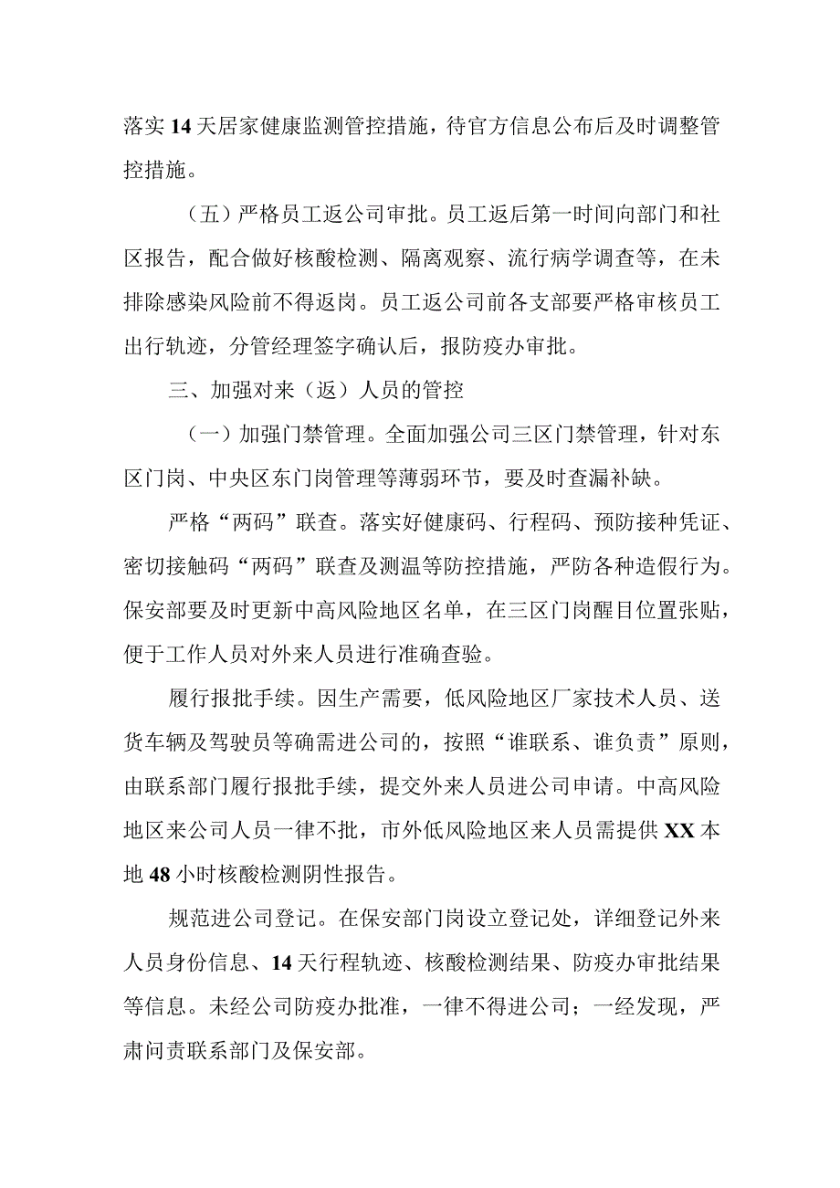 公司企业疫情防控工作会议纪要.docx_第3页