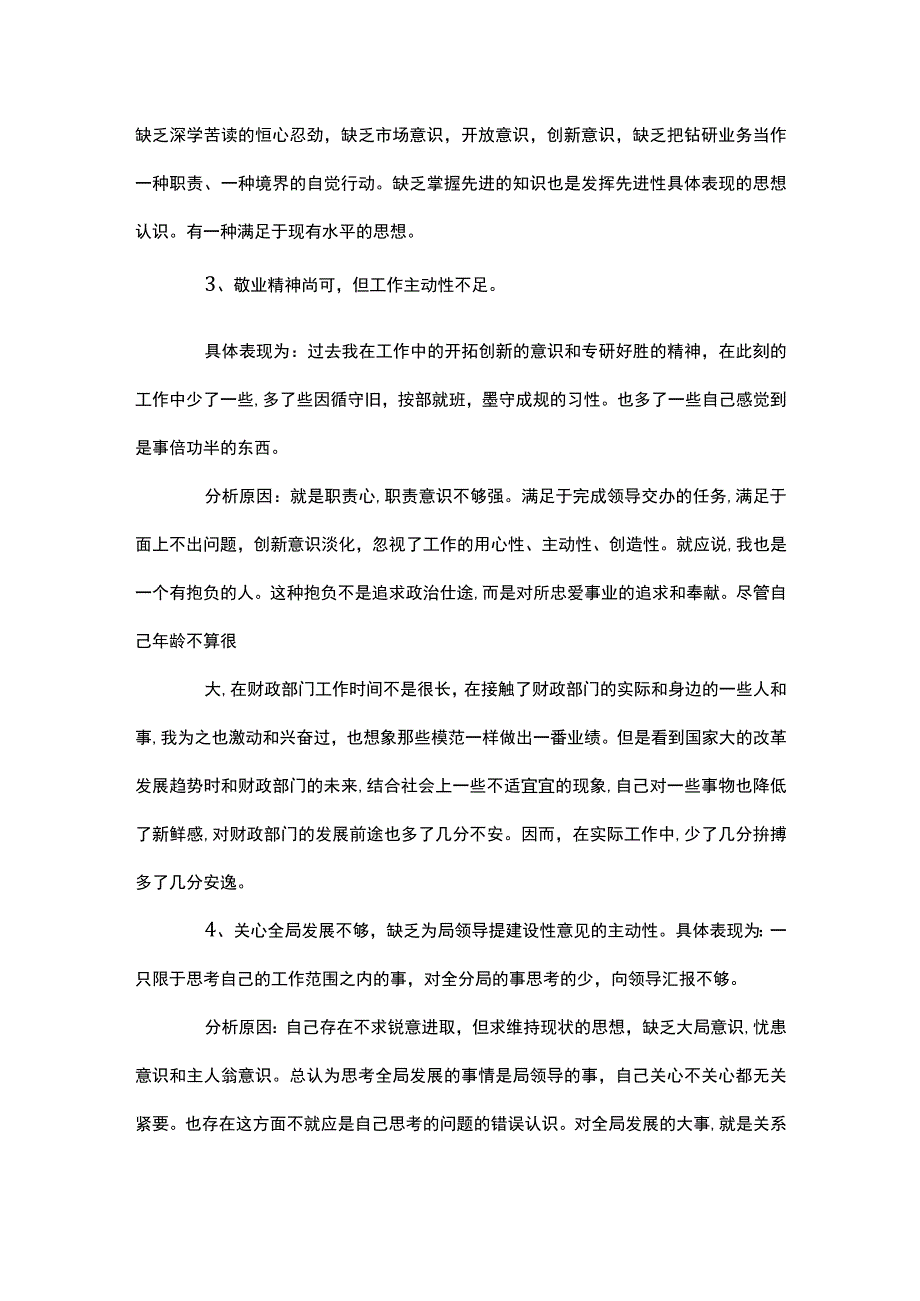 党员个人剖析材料及整改措施.docx_第2页