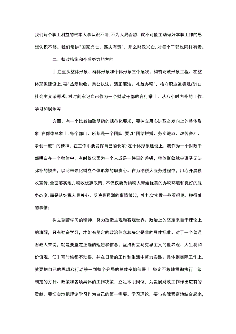 党员个人剖析材料及整改措施.docx_第3页