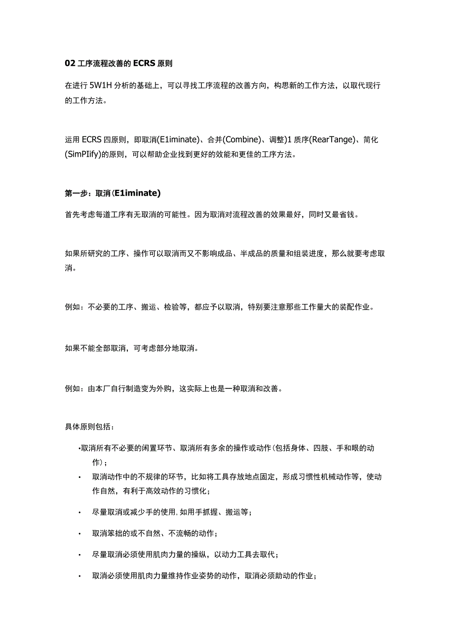 做精益改善需掌握流程优化经典方法与工具.docx_第2页