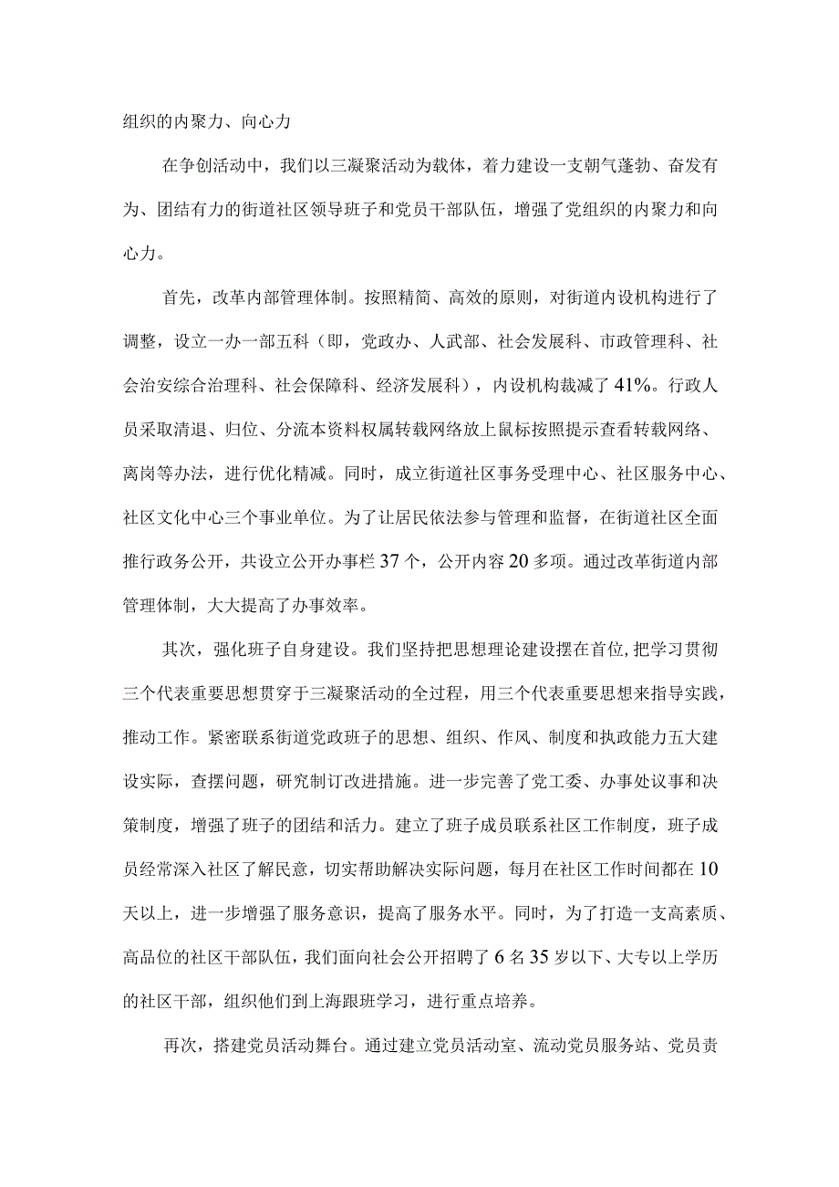 党组织书记在2023抓基层党建工作述职评议会议上的讲话范文三篇.docx_第2页